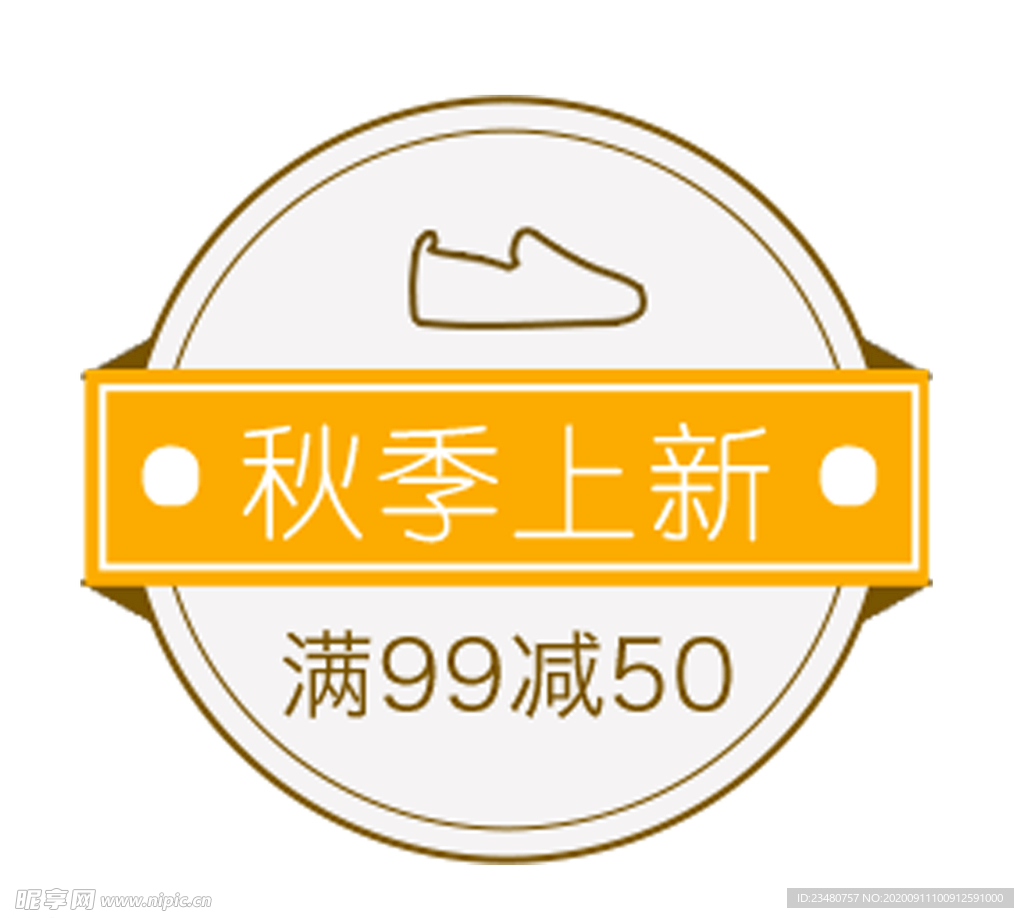 秋季上新