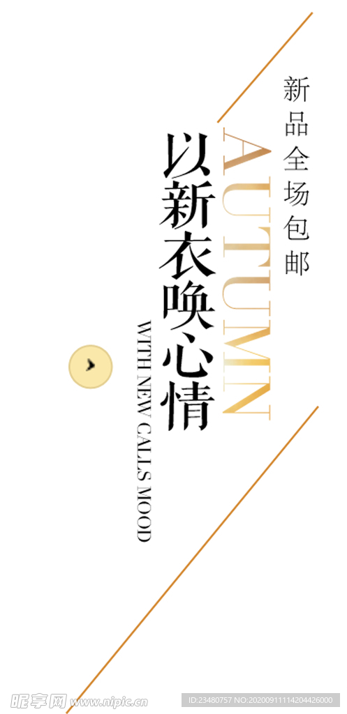 以新衣唤心情