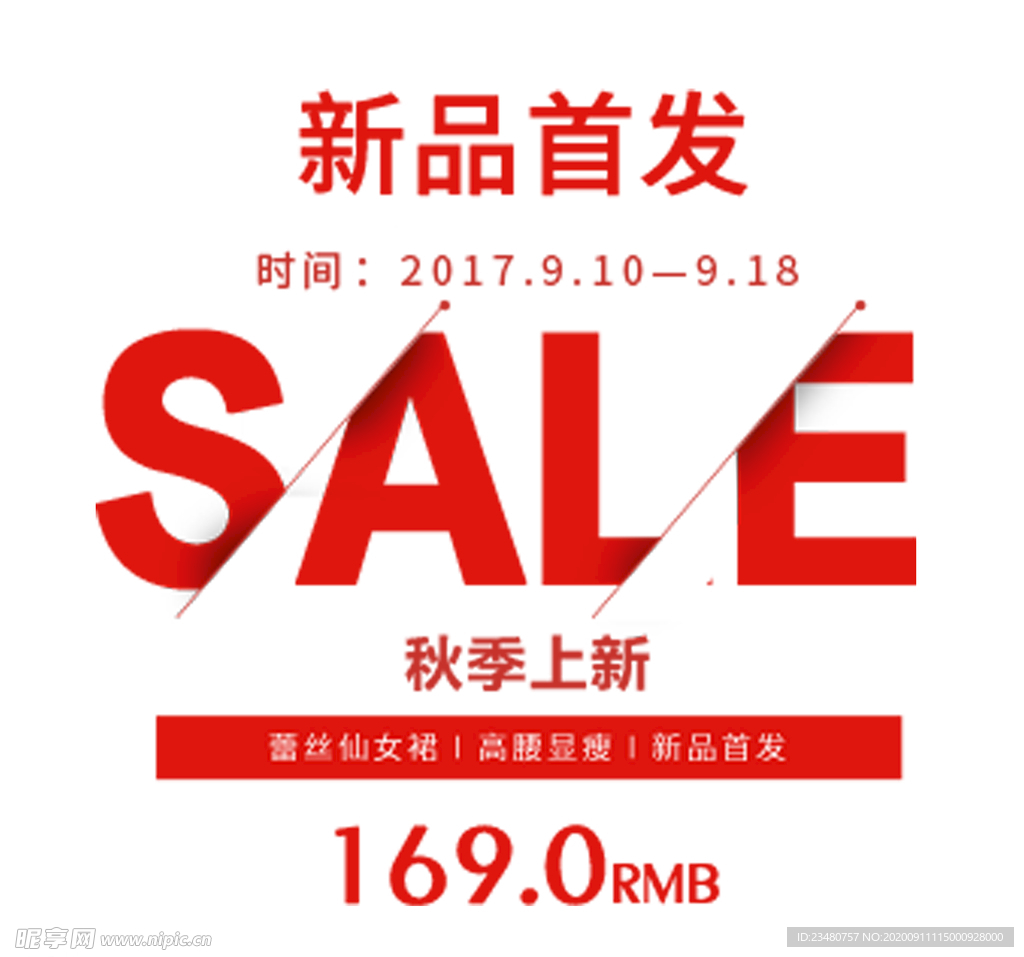 秋装上新