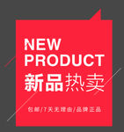 秋季新品热卖