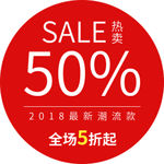 秋季热卖