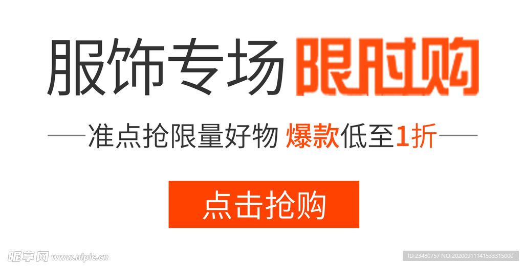 秋装限时购