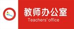 科室牌