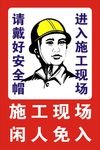 施工安全标识