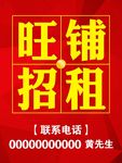 旺铺招租