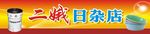 招牌