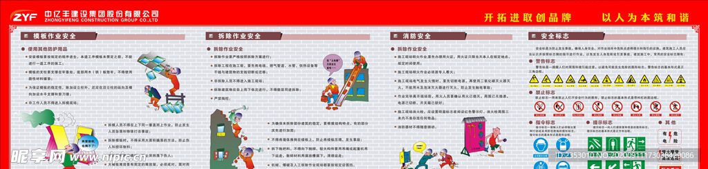 安全生产宣传栏
