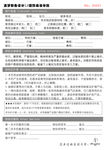 美妆学校三联单
