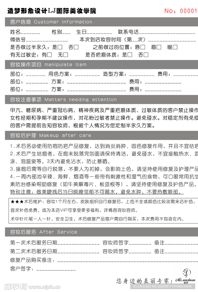 美妆学校三联单