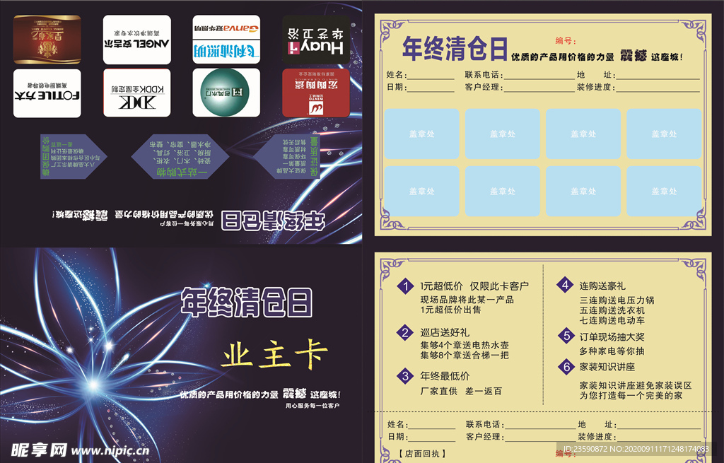 年终清仓