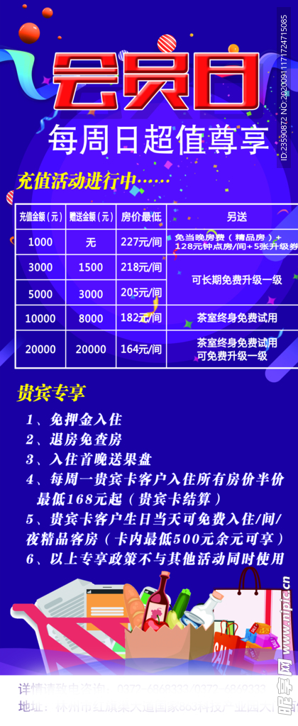 会员日展架