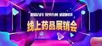 展销会banner