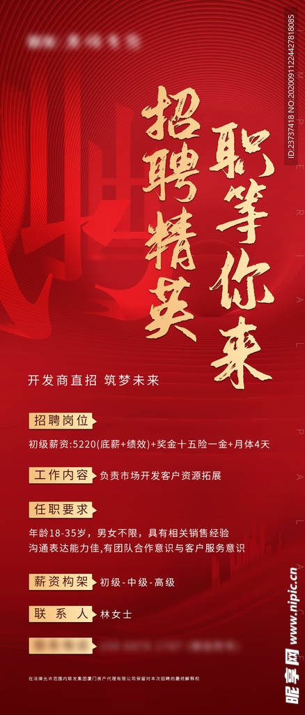 红色 招聘 单页 地产