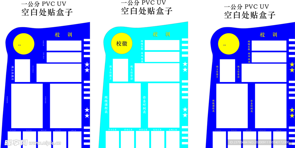 班级名片 班风班训 课程表