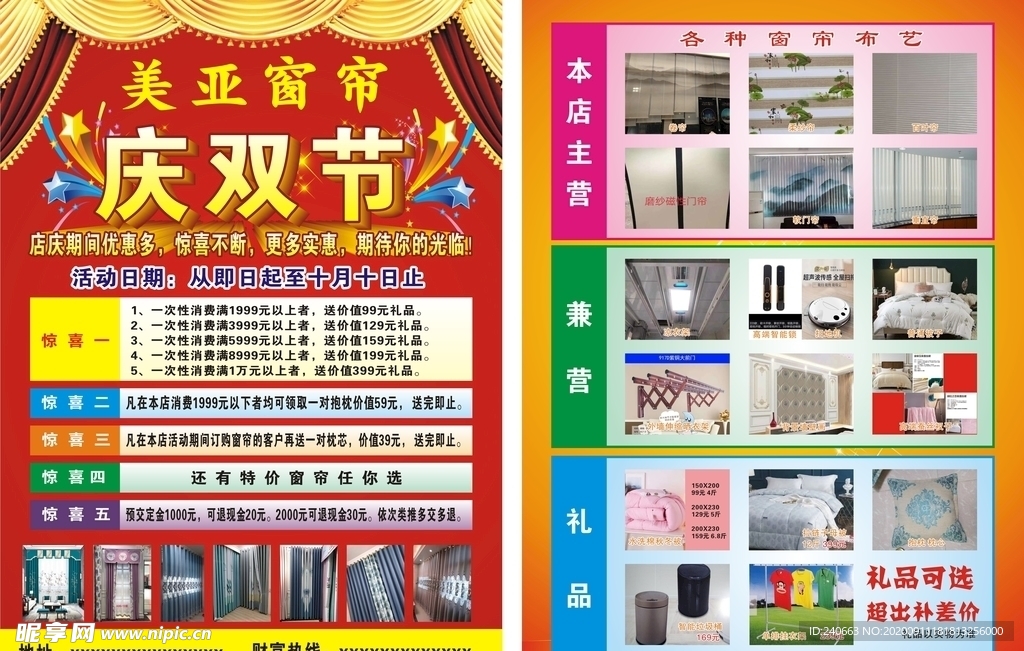 美亚窗帘庆双节宣传单