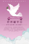 国际和平日