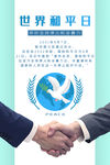 国际和平日