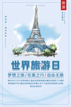 旅游海报