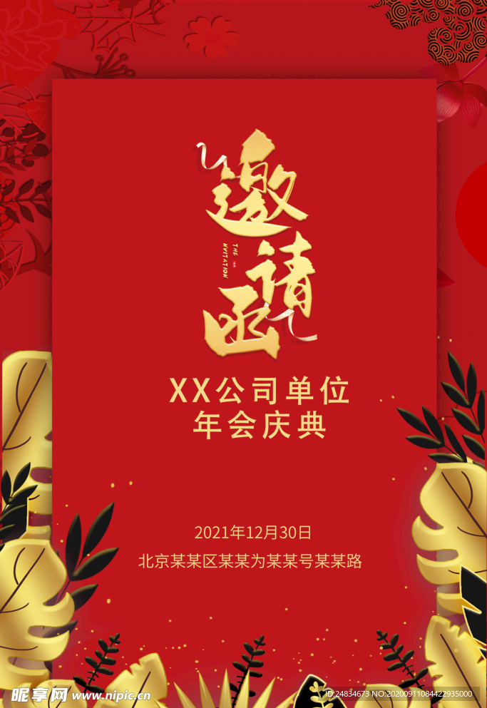 邀请函