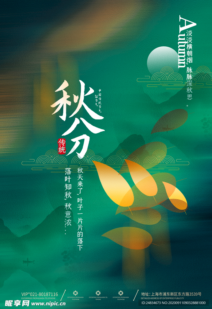 秋分