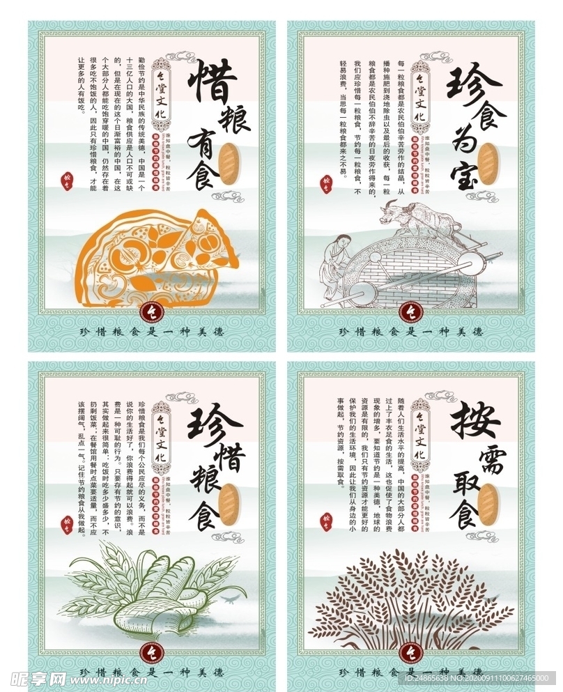 食堂文化 珍惜食粮展板