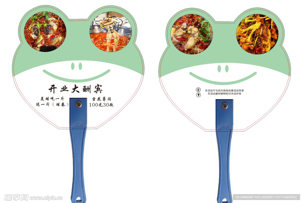 广告扇 餐饮饭店 青蛙 田鸡