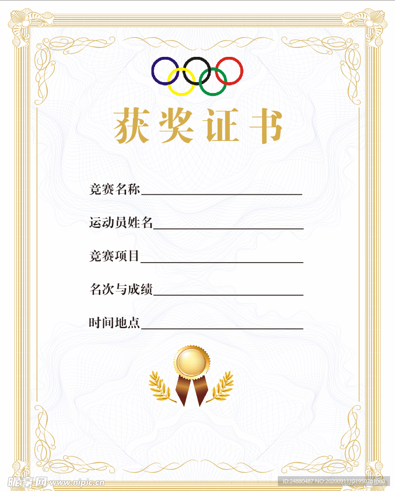 荣誉证书 运动培训