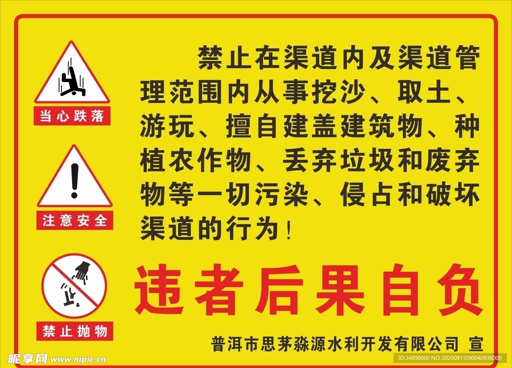 担心坠落 禁止抛物 禁止钓鱼