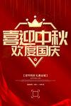 中秋国庆