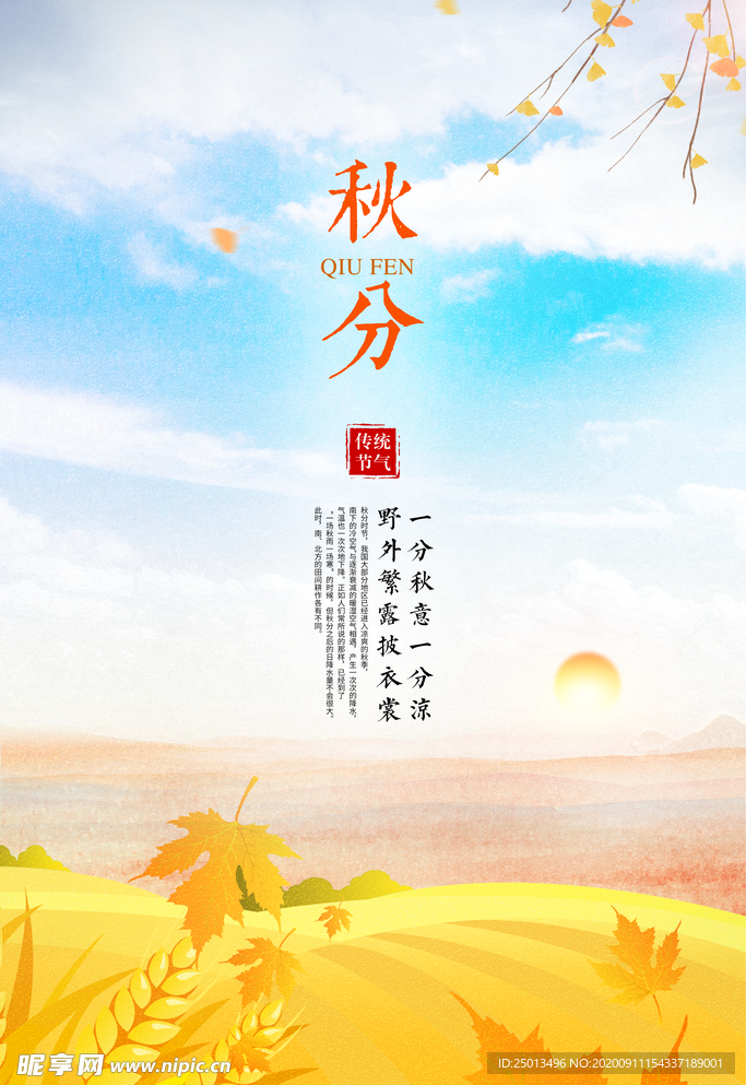 秋分