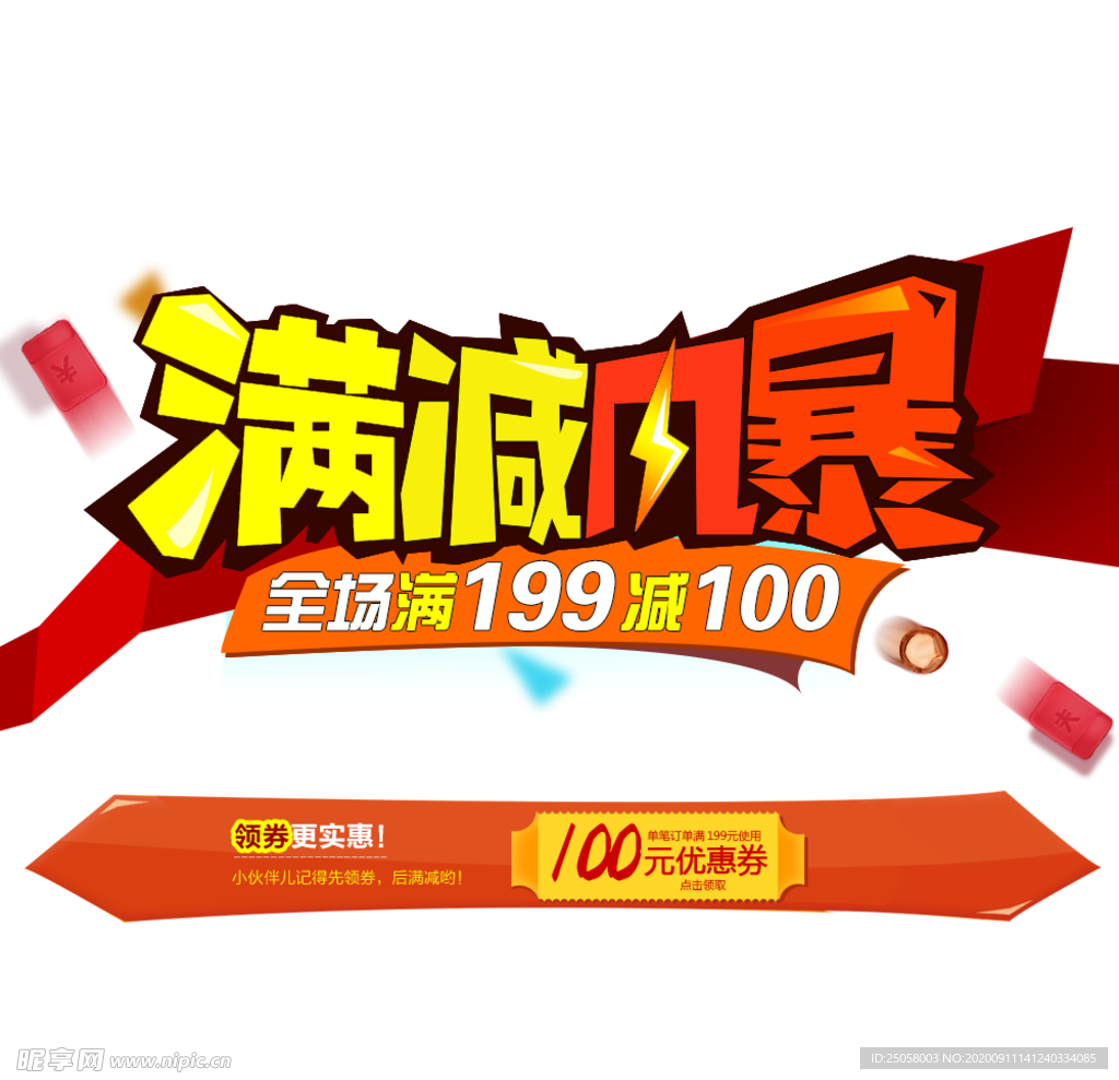 满减风暴