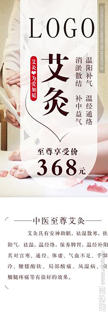 艾灸养生中医