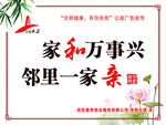 家和万事兴 创文海报