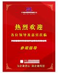 迎宾牌