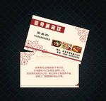 餐饮名片