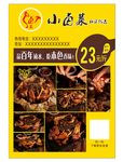 麻椒鸡海报