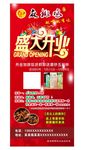 盛大开业展架
