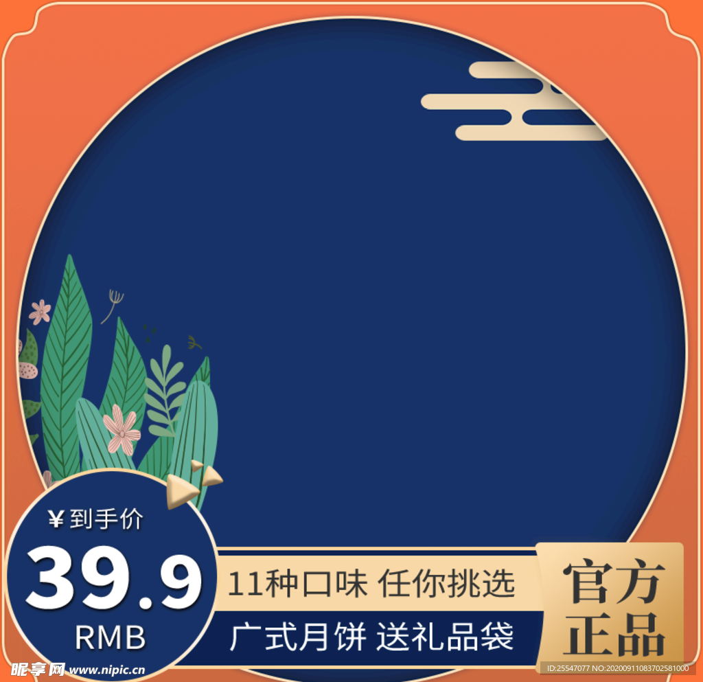 淘宝中秋主图模板
