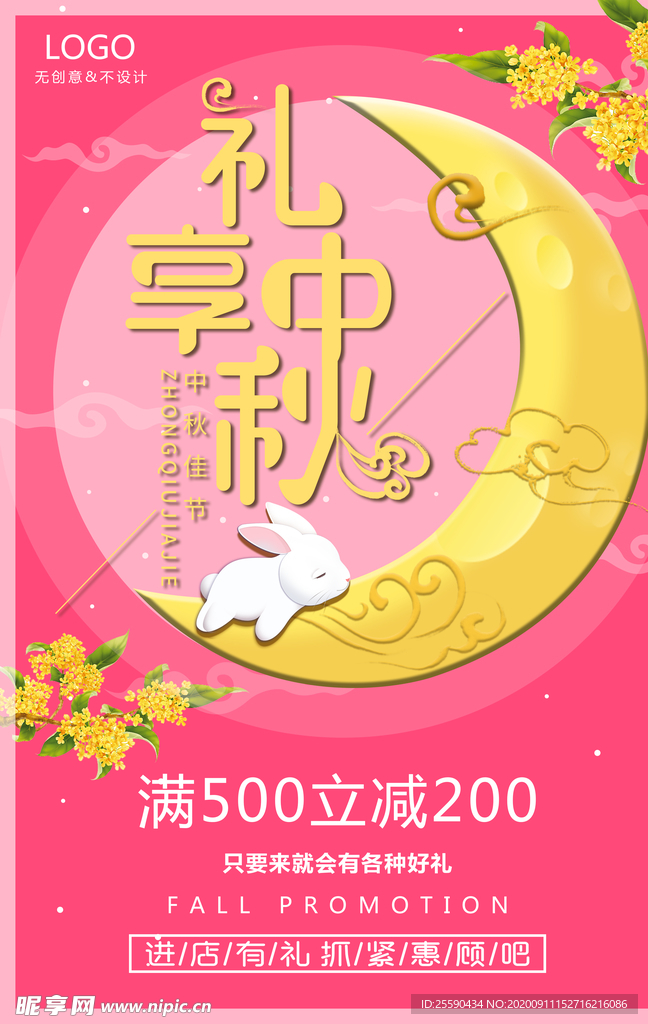中秋节