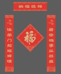 对联 春联 福字