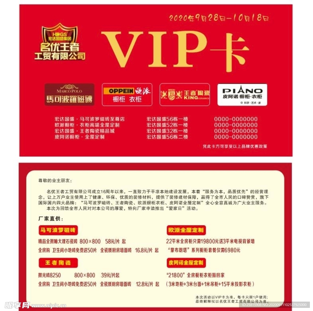 VIP卡