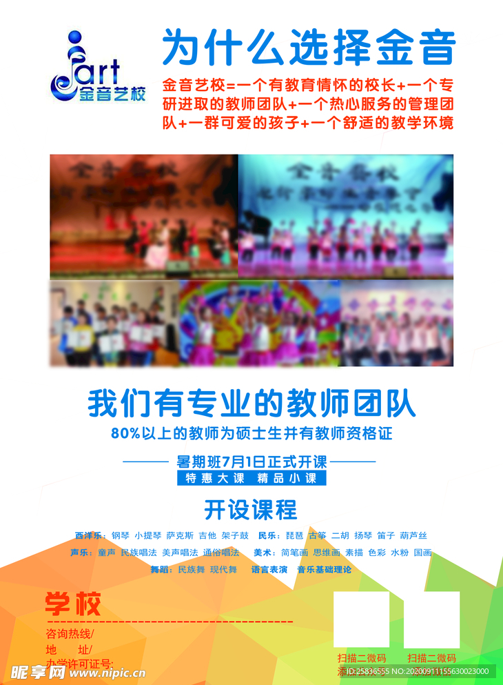 艺术教育
