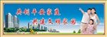 共创平安家庭