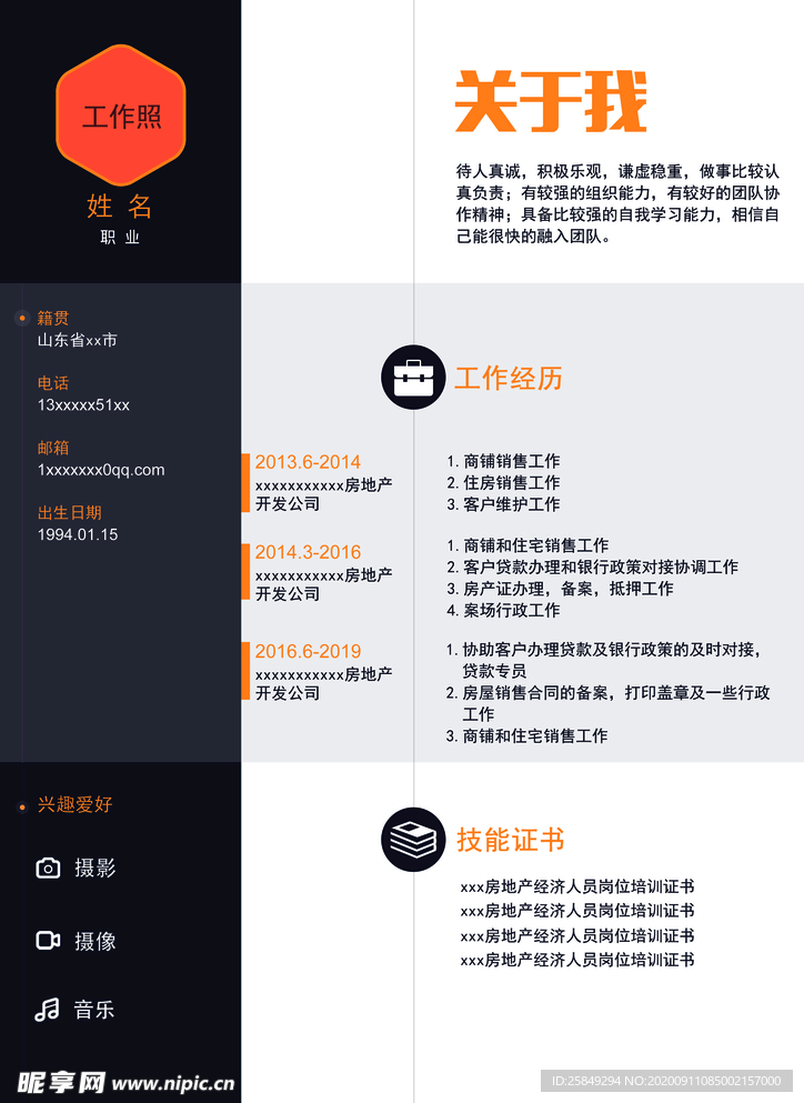 工作简历