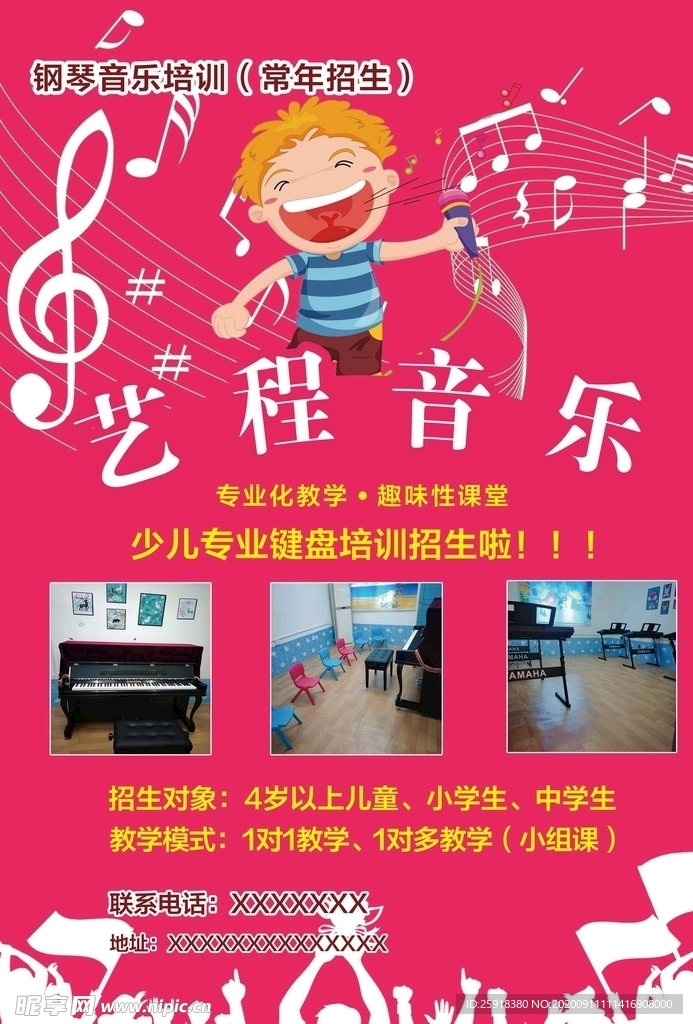 音乐培训DM彩页