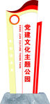 中国梦 红色物业  党建造型