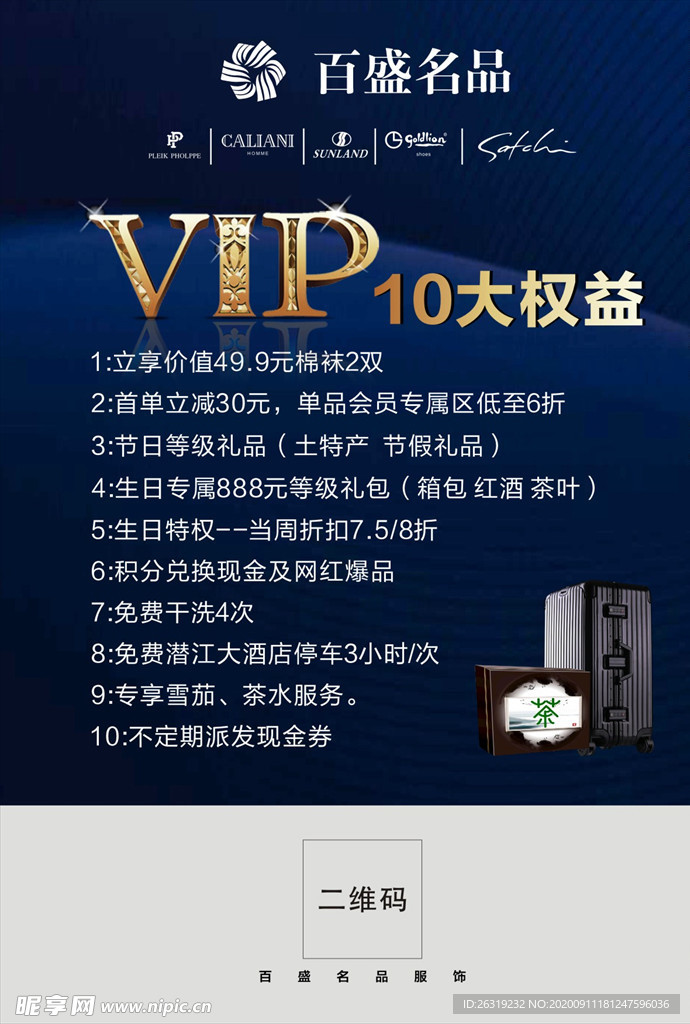 vip台签