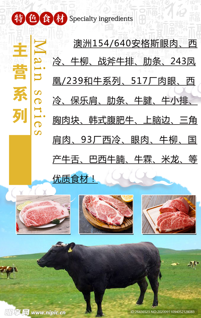 澳洲牛肉