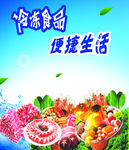 冷冻食品