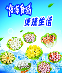 冷冻食品